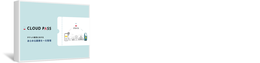 今すぐ資料をダウンロードして、成功へのヒントを手に入れよう！！