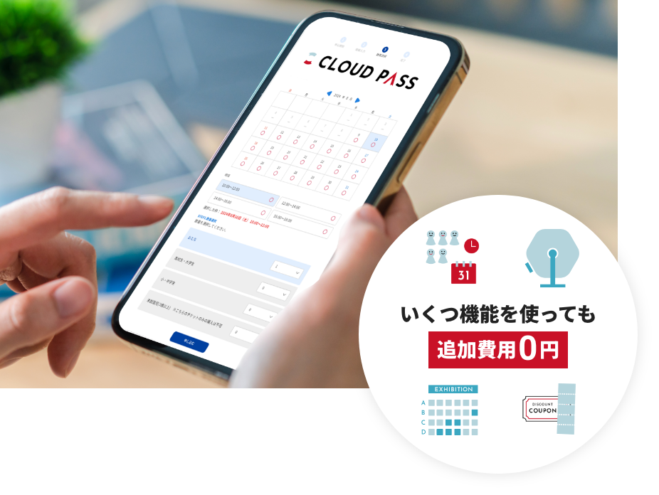 100以上の機能無制限！多様なチケット販売にも対応！