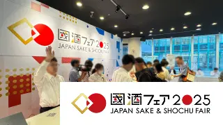 國酒フェア