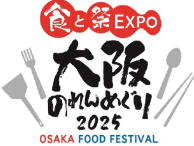 大阪フードフェスティバル2025