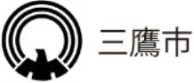 三鷹市