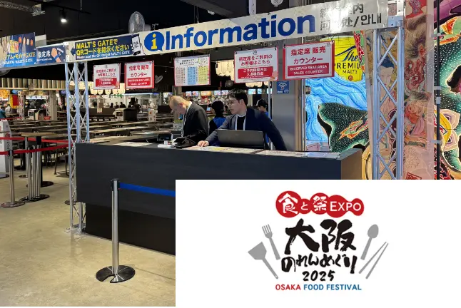 大阪のれんめぐり2025 ～食と祭EXPO～