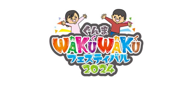 ぐんまwakuwakuフェスティバル2024アイキャッチ画像