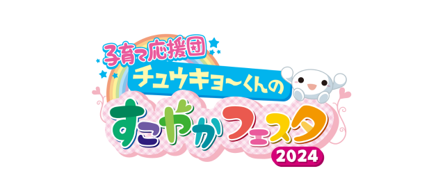 すこやかフェスタ2024アイキャッチ