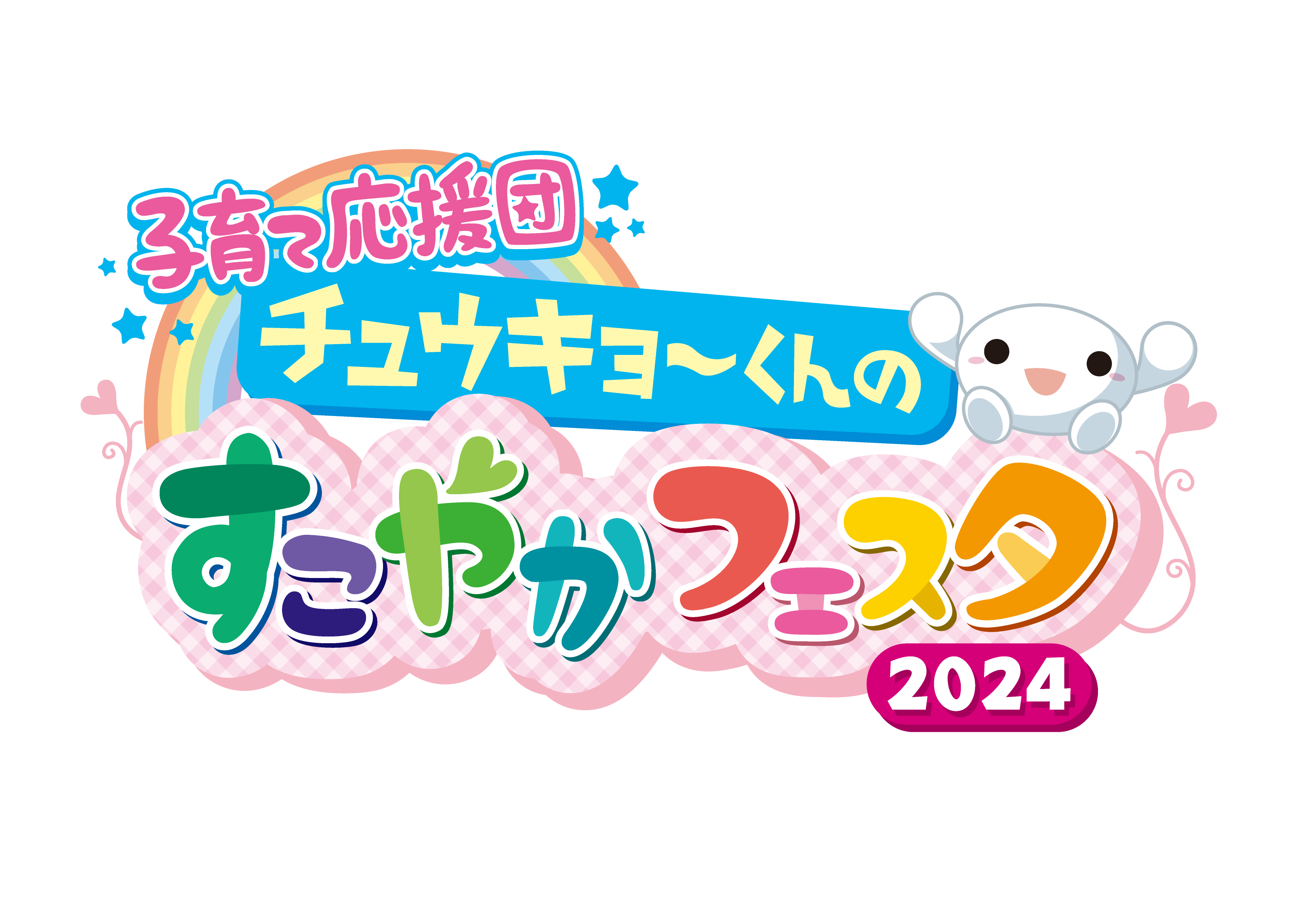 すこやかロゴ2024