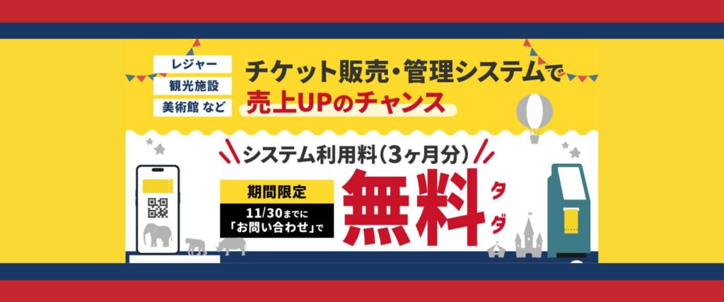 システム手数料15万円offアイキャッチ