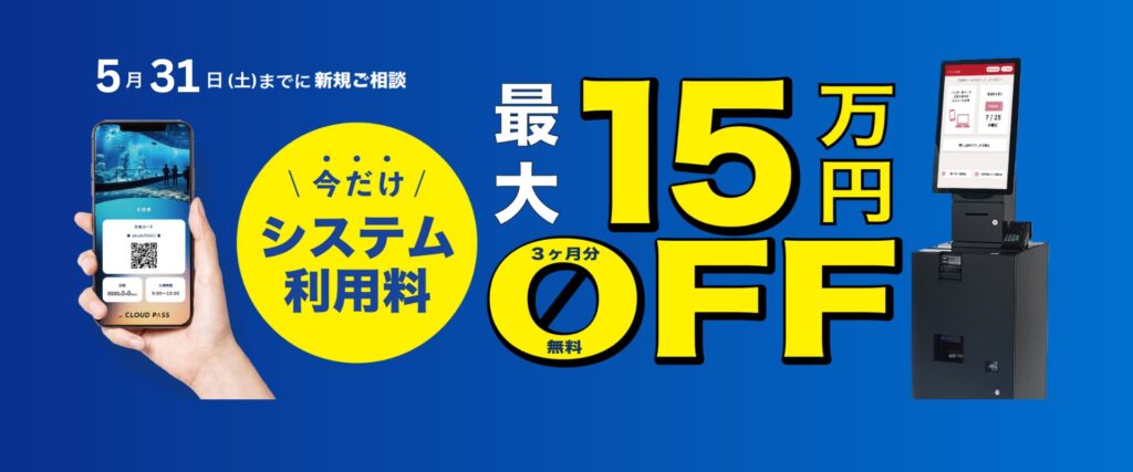 0525cpシステム15万円off