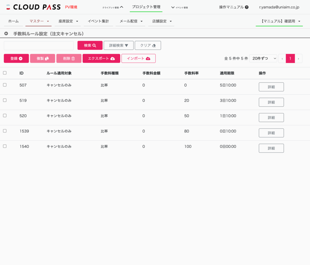 cloudpass_キャンセルポリシー管理画面