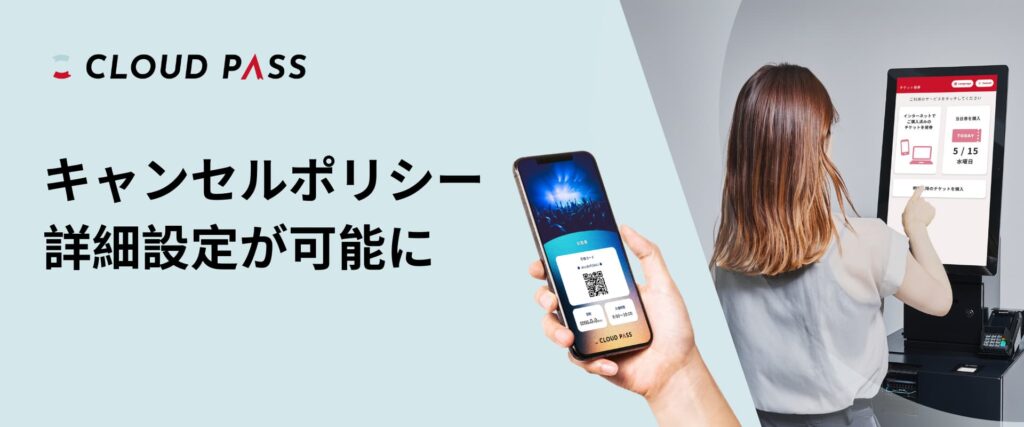 キャンセルポリシー