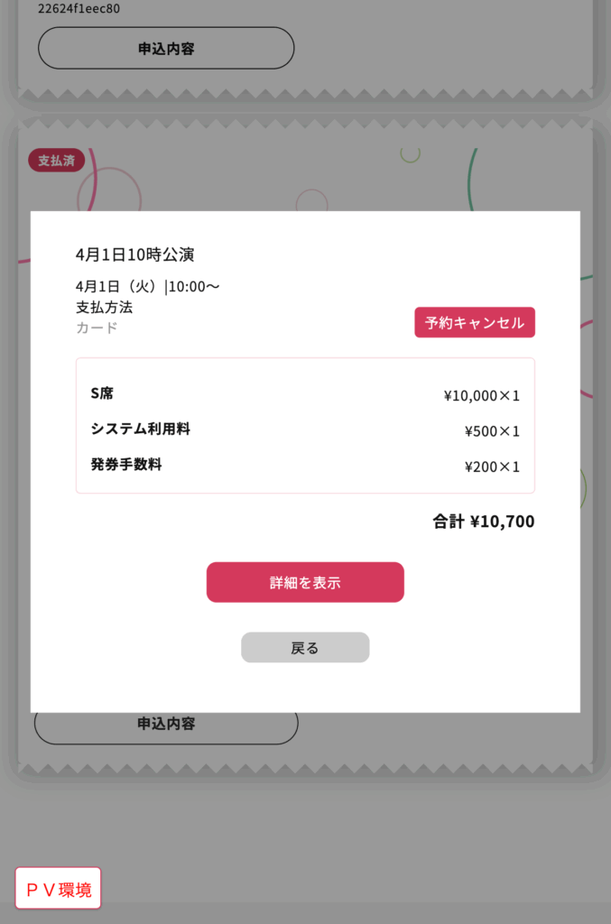 cloudpass_キャンセル選択