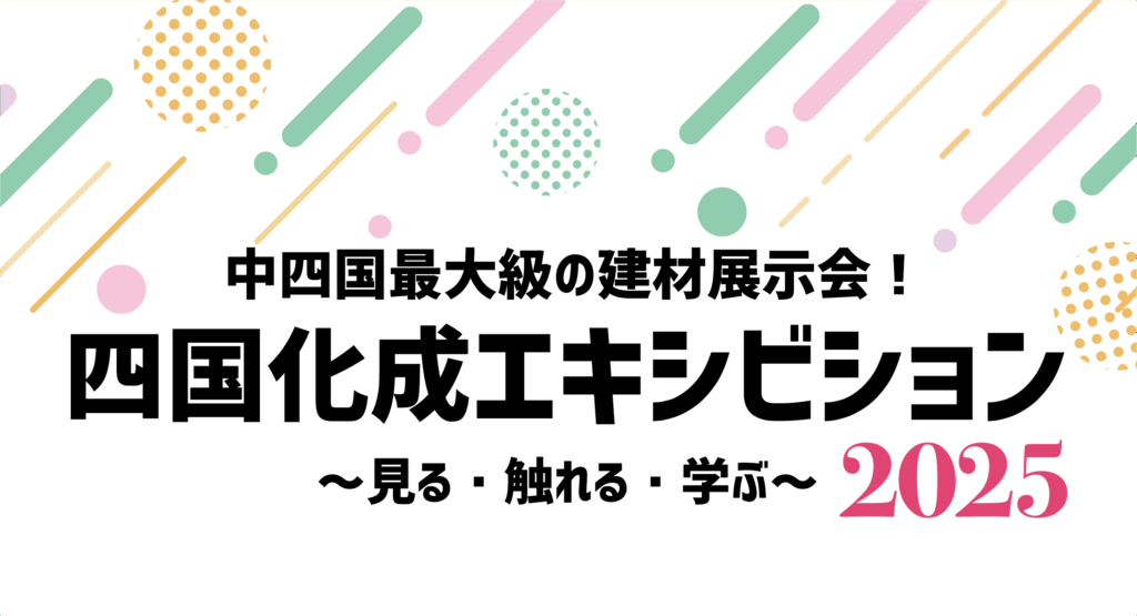 cloudpass事例_四国化成エキシビション2025