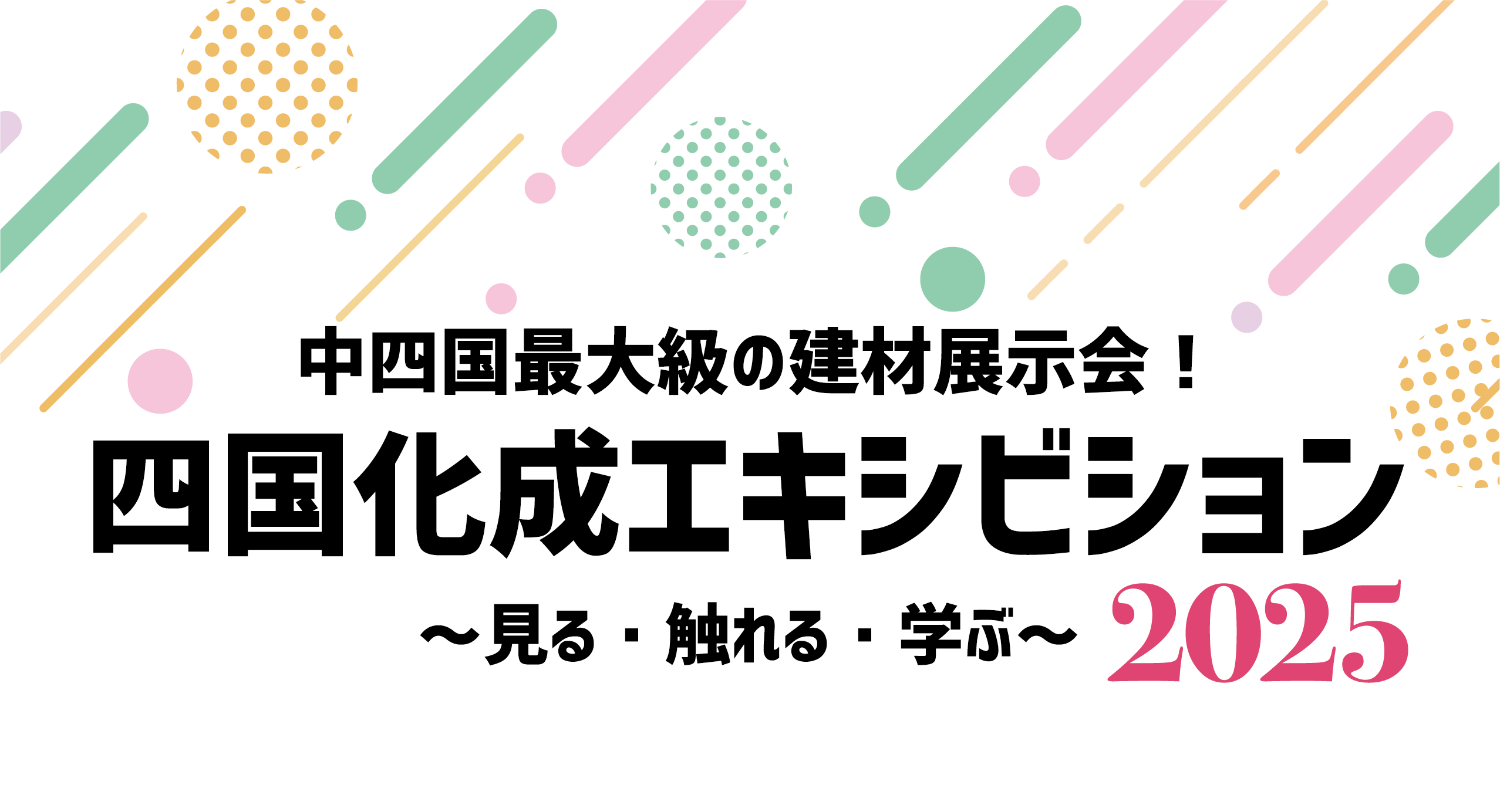 cloudpass事例_四国化成エキシビション2025