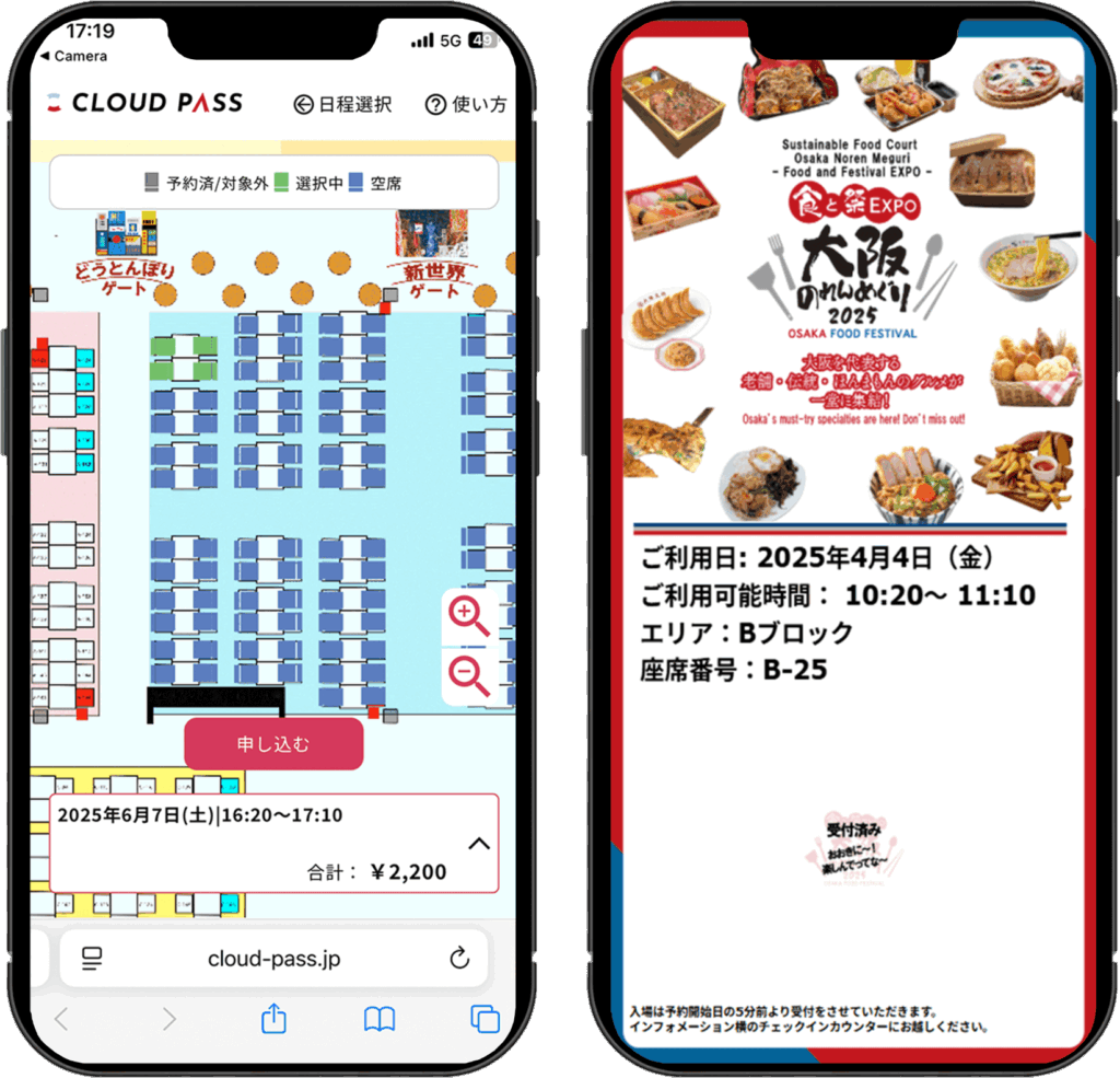 白ハト食品工業株式会社様EXPO 2025大阪関西万博座席選択