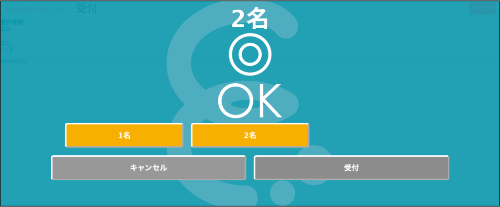 プラレール博新潟_受付画面