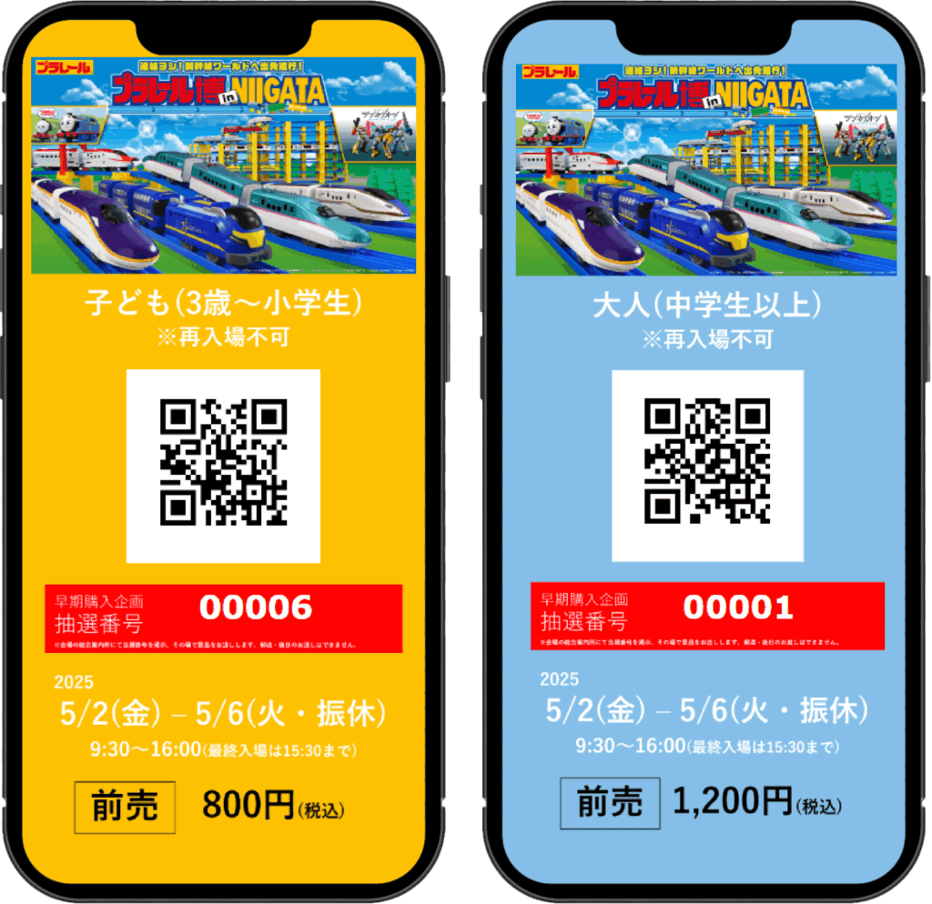 プラレール博新潟_抽選券券面