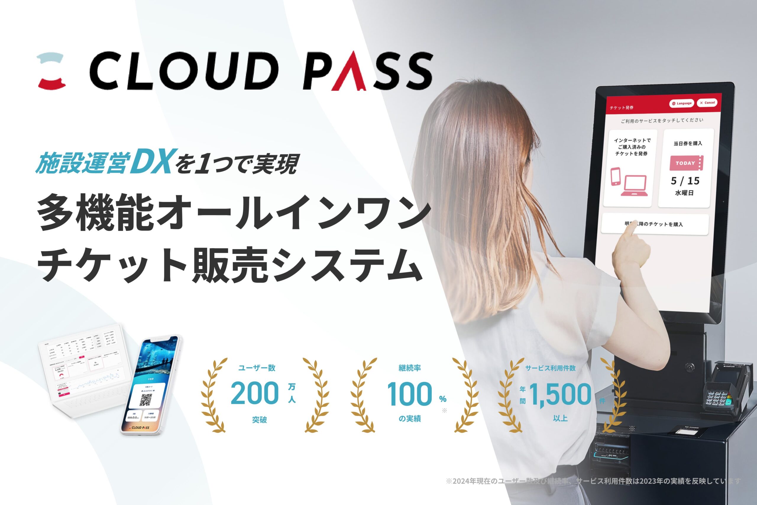 クラウドさん専用です。購入控えて下さい。 チケット販売だけじゃない！CLOUD PASSの新機能「時間精算」でDXを加速