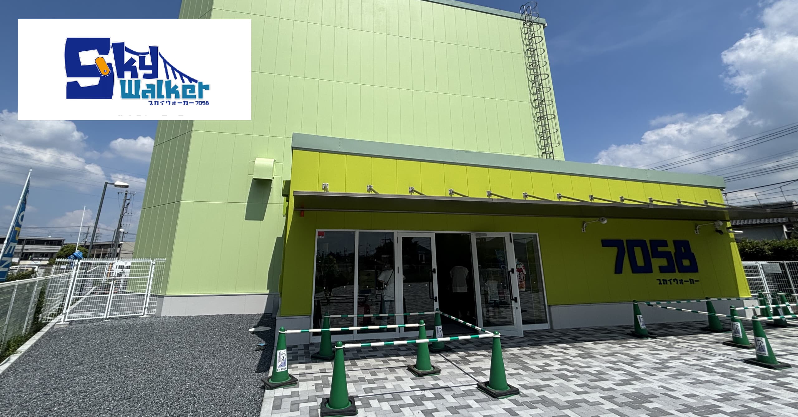 skywalker7058導入事例