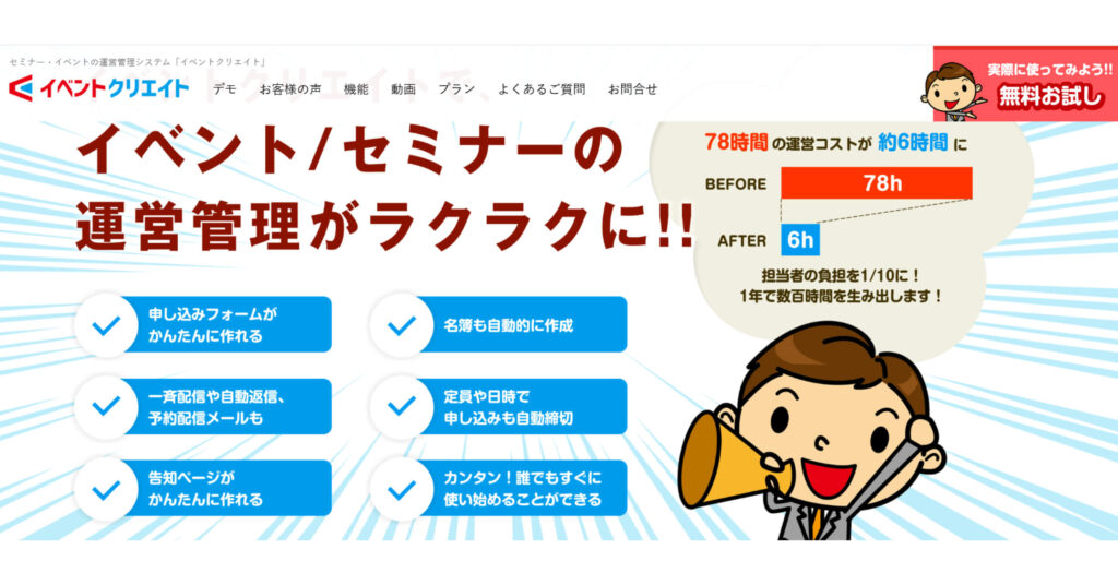 イベントクリエイト