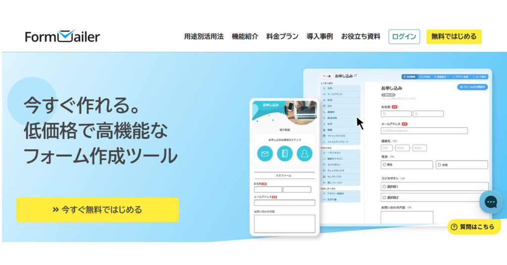 フォームメーラー