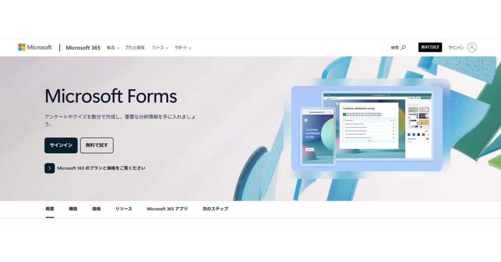Microsoft Forms