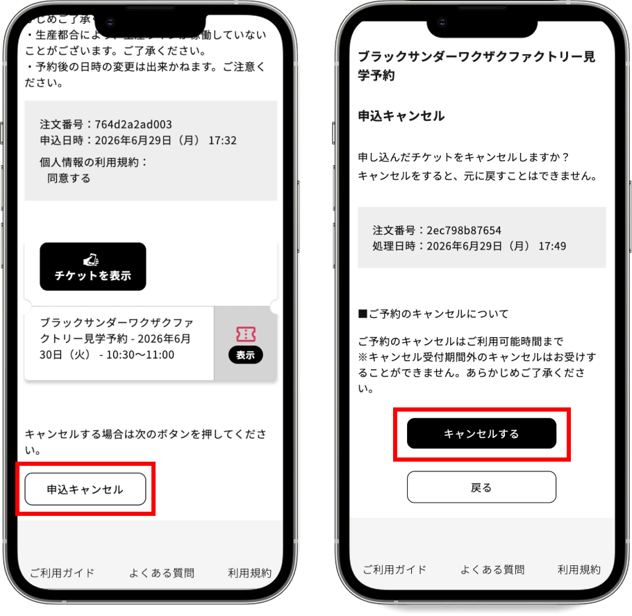 ブラックサンダー事例_キャンセル