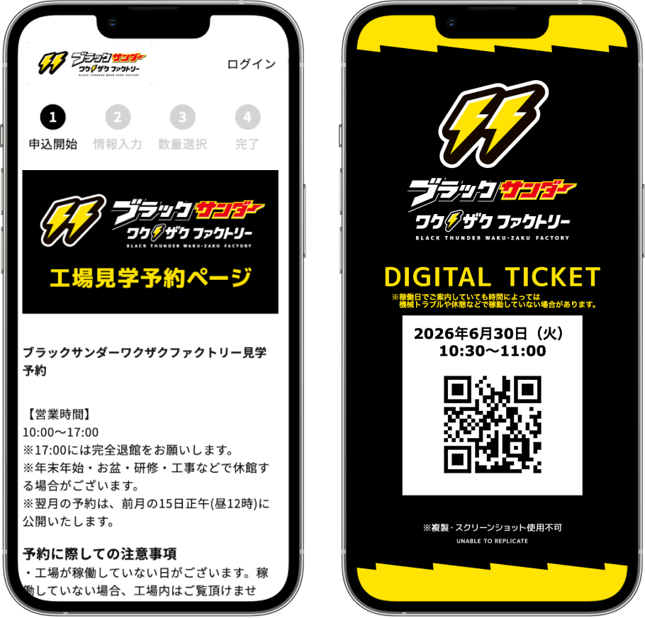 ブラックサンダー事例_申込フォームチケットデザイン